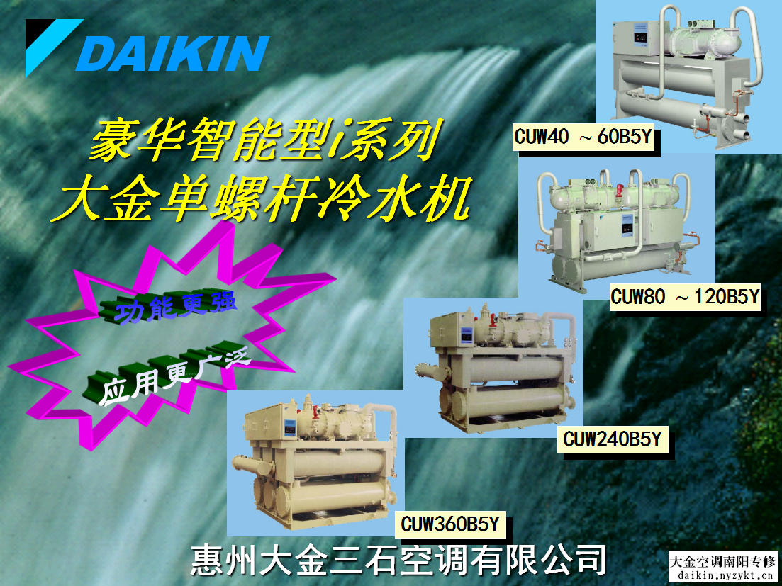 大金单冷螺杆中央空调 -图片- daikin.zyktwxw.cn