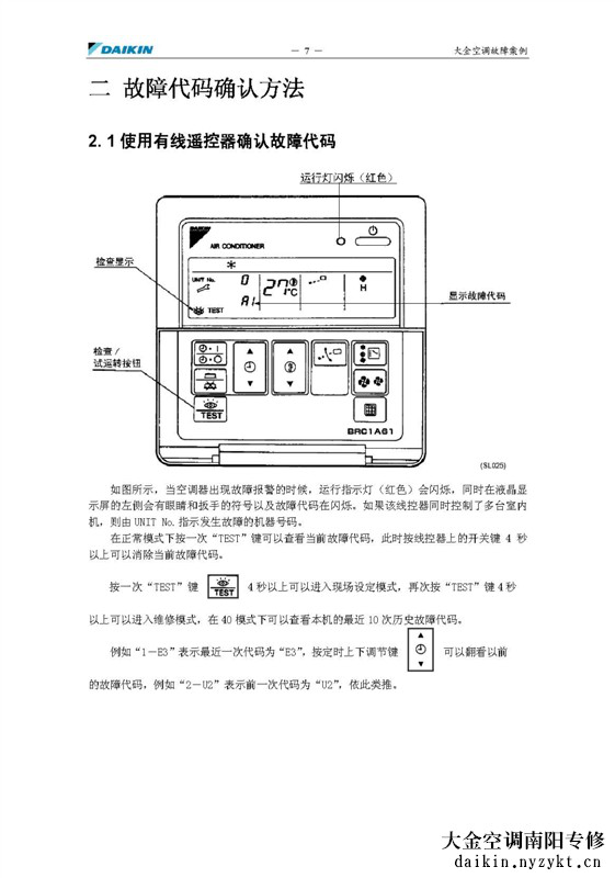大金空调故障代码确认方法