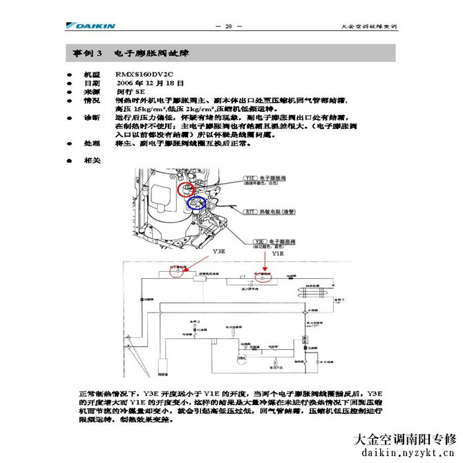大金家用VRV中央空调电子膨胀阀故障维修案例分析
